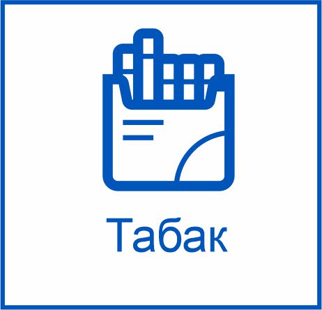 маркировка табака